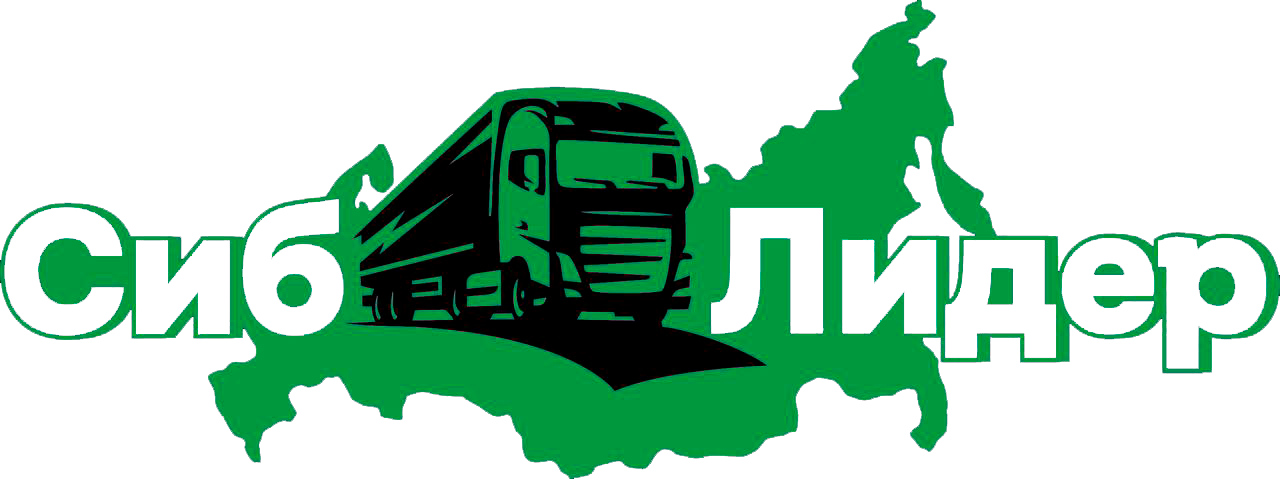 Транспортная компания Сиблидер